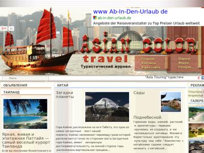 Asia Touring - туристический интернет-журнал