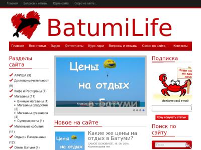 BatumiLife - Всё о городе Батуми.