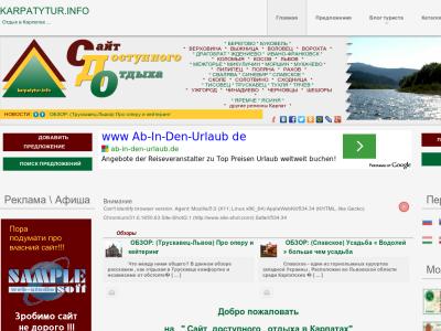 Сайт доступного отдыха в Карпатах