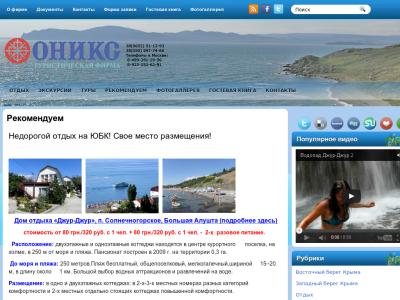 Отдых и лечение в Крыму, туристические программы по Крыму, Украине, Европе