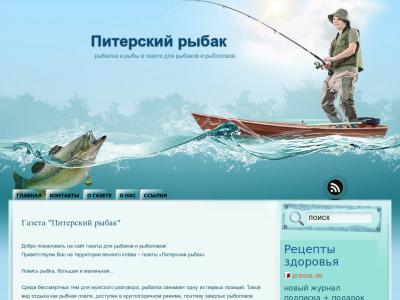 Питерский рыбак