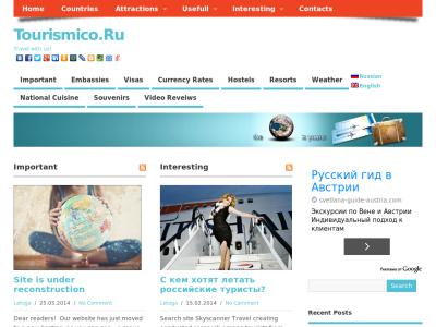Tourismico.ru - путешествуйте вместе с нами