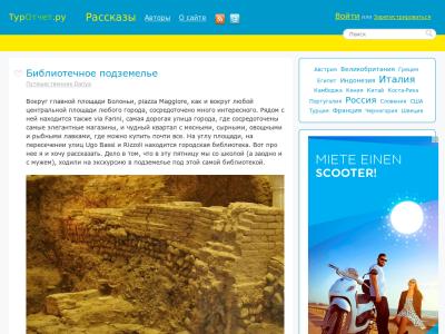 ТурОтчет.ру – сообщество путешественников и туристов