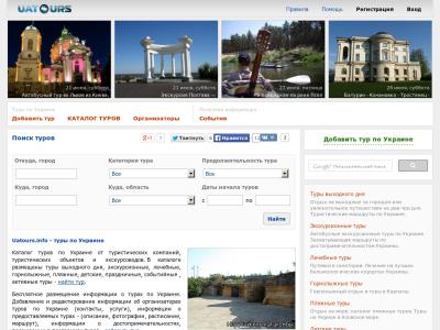 Каталог экскурсионных туров по Украине