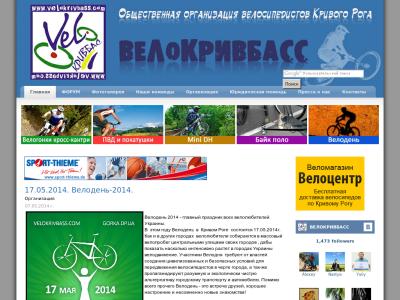 Велокривбасс - общественная организация велосипедистов Кривого Рога