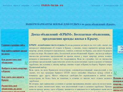 Доска объявлений Крым - каталог вариантов аренды жилья,  для отдыха  в Крыму у моря!