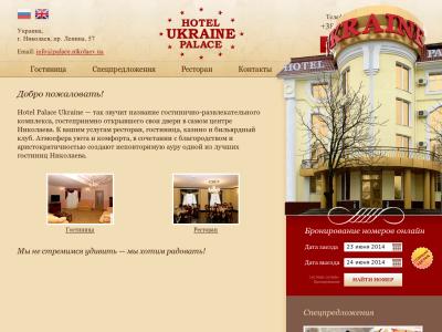 Гостиница в Николаеве Hotel Palace Ukraine