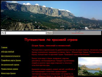 Остров Крым, известный и не известный
