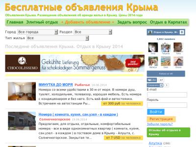 Бесплатные объявления Крыма о жилье для отдыха