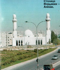 Столица Иордании - Амман