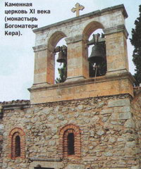 Каменная церковь XI (монастырь Богоматери Кера)