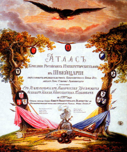 Титульный лист «Атласа Кампании Российских императорских войск в Швейцарии», 1799 г.