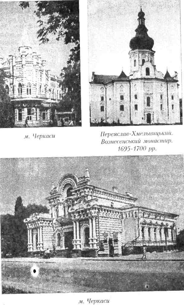 м. Черкаси Переяслав-Хмельницький Вознесенський монастир