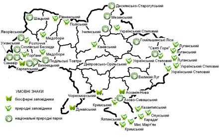 Природно-заповідний фонд України