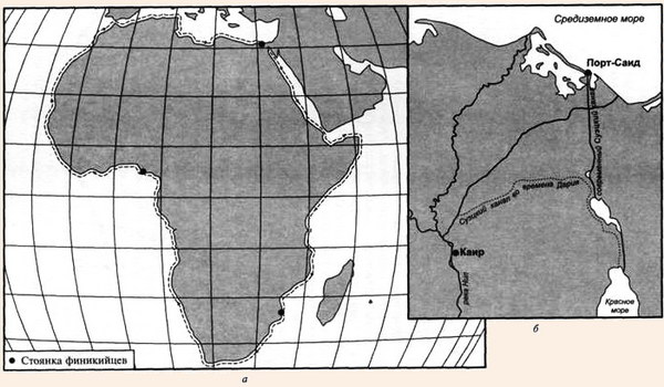Карты путешествия финикийцев вокруг Африки и Древнего Суэцкого канала